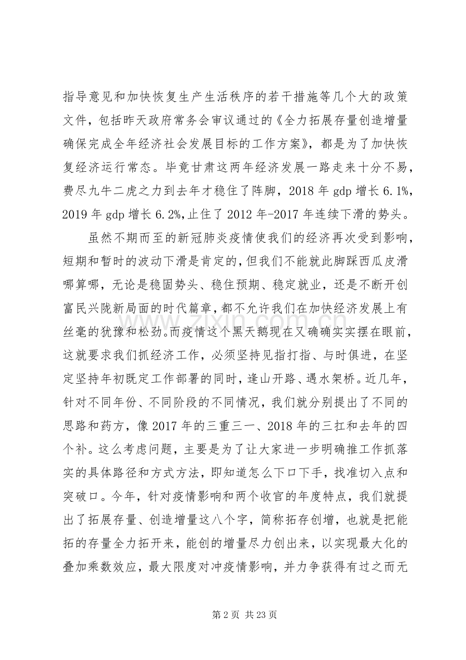 全省经济发展重点工作推进会上讲话发言.docx_第2页