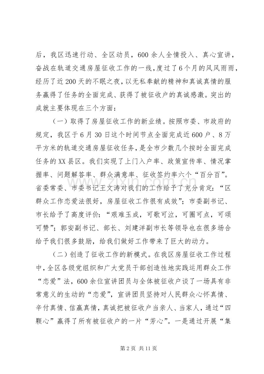 书记在房屋征收部署大会讲话发言.docx_第2页