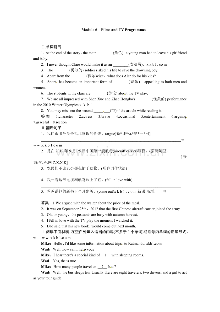 2015届外研版高考英语一轮-必修二Module-6复习题及答案解析.doc_第1页