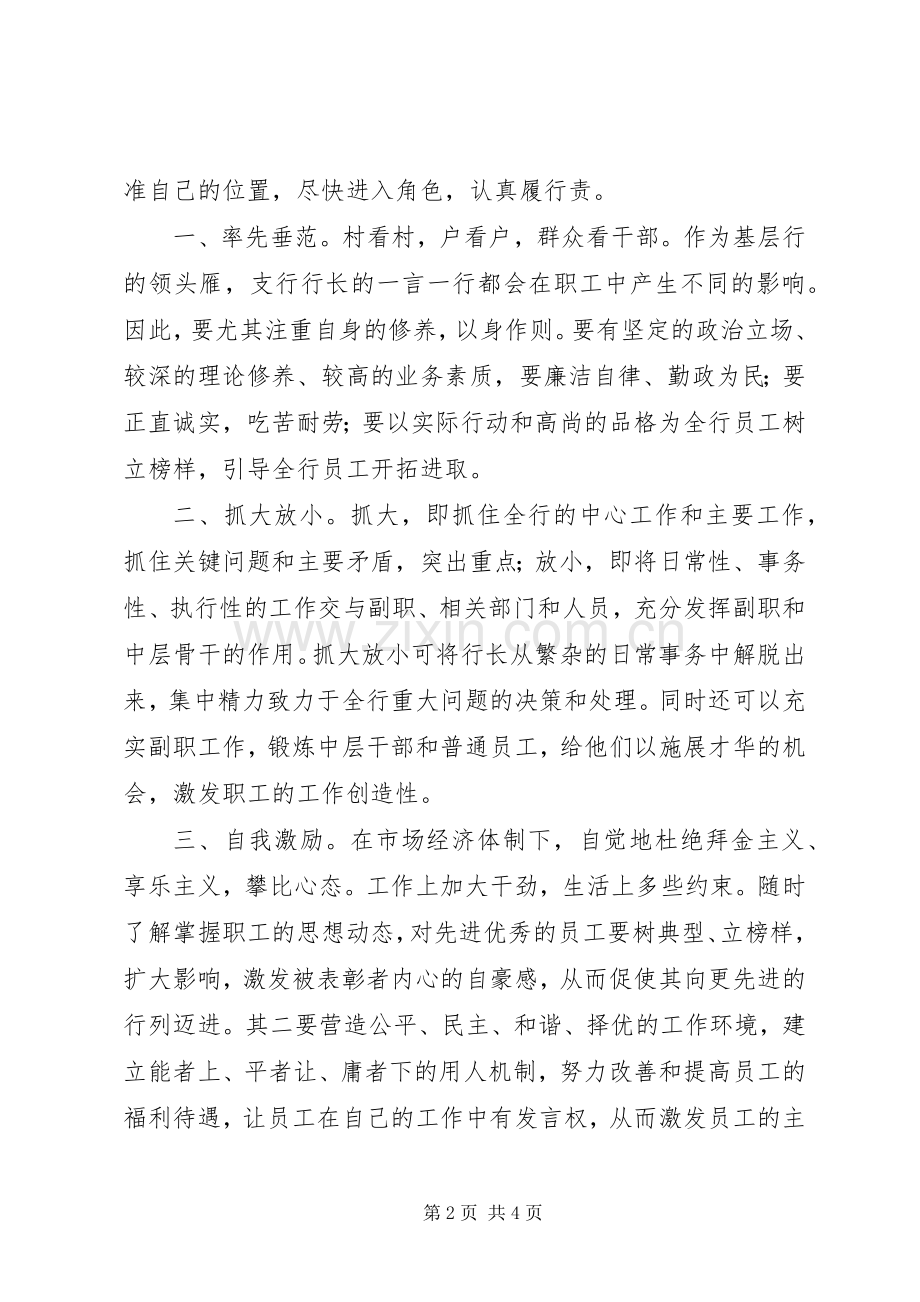 竞职演讲稿－银行支行行长.docx_第2页