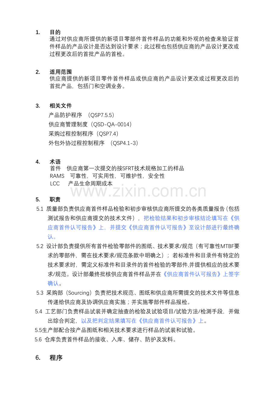 质量体系程序.docx_第2页