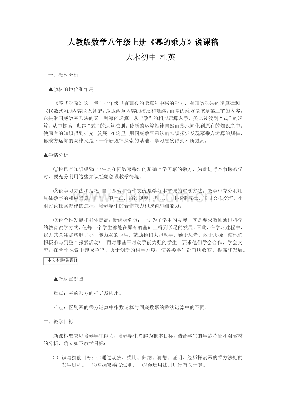 幂的乘方说课稿.docx_第1页