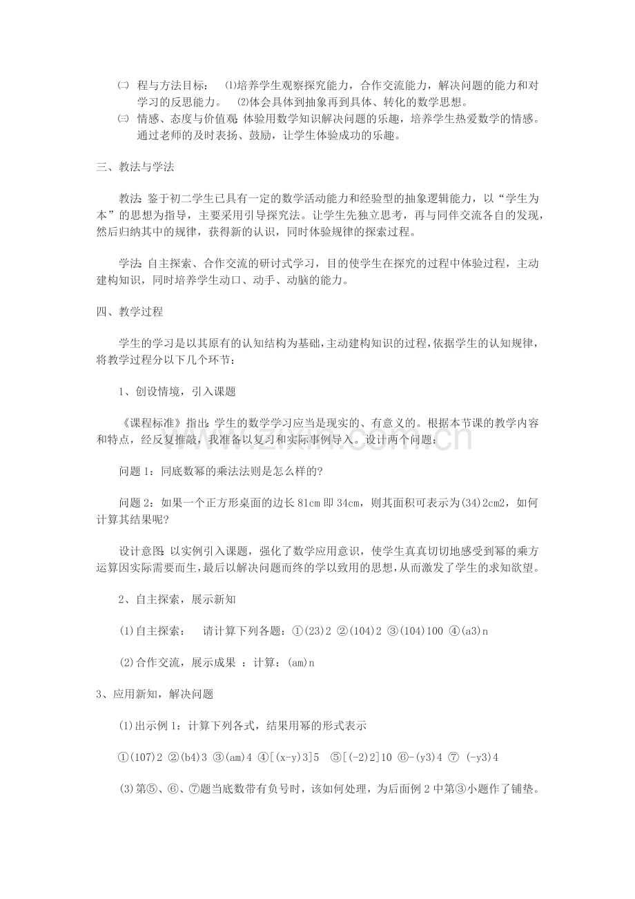 幂的乘方说课稿.docx_第2页