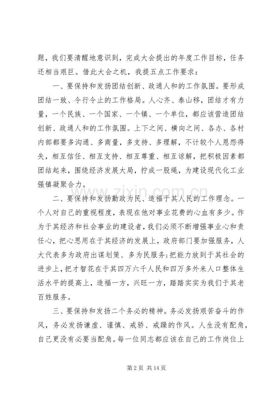 乡镇人代会领导讲话发言稿.docx_第2页