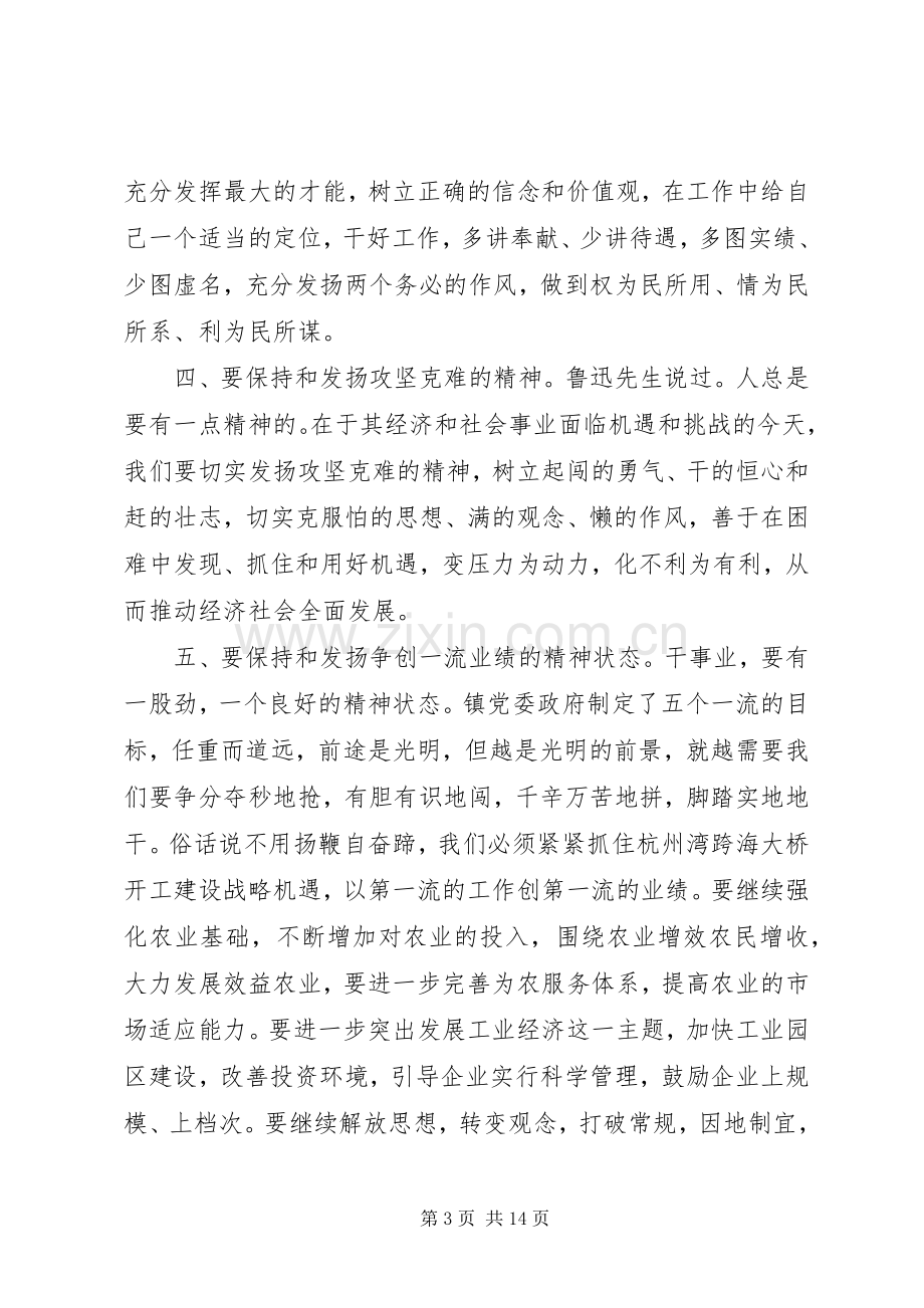 乡镇人代会领导讲话发言稿.docx_第3页