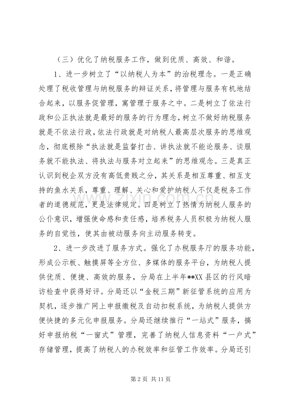 税务系统上半年工作会议讲话发言稿.docx_第2页