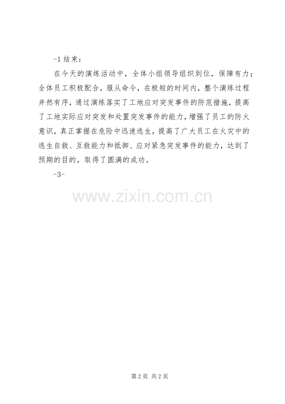 安全应急疏散演练的的讲话稿.docx_第2页