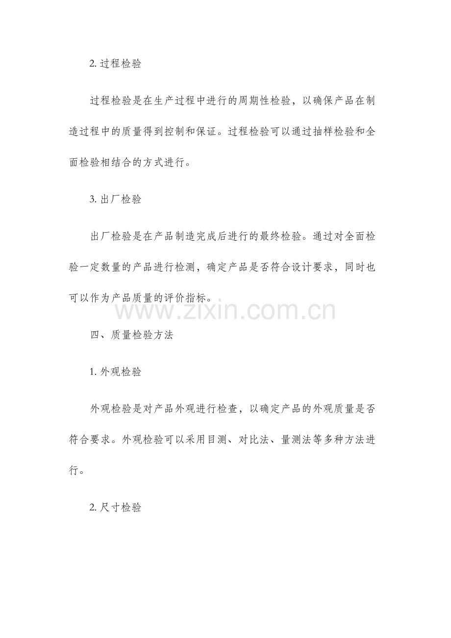 质量检验计划.docx_第2页