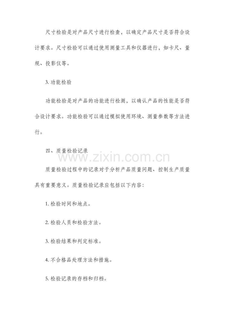 质量检验计划.docx_第3页