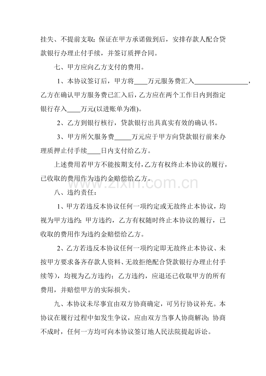 个人定期存单质押担保业务操作协议书.doc_第3页