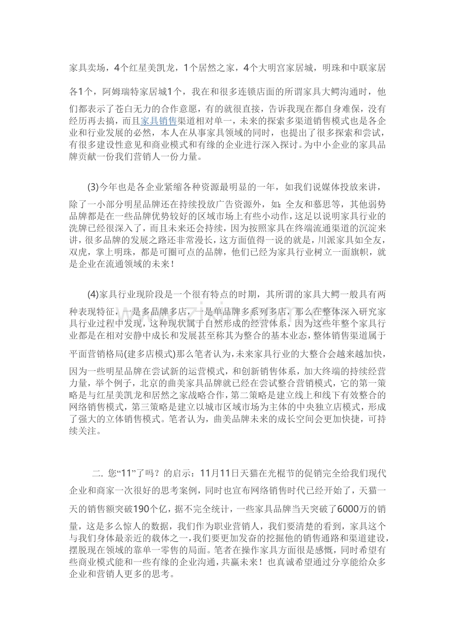 家具行业企业的新思考333.doc_第2页