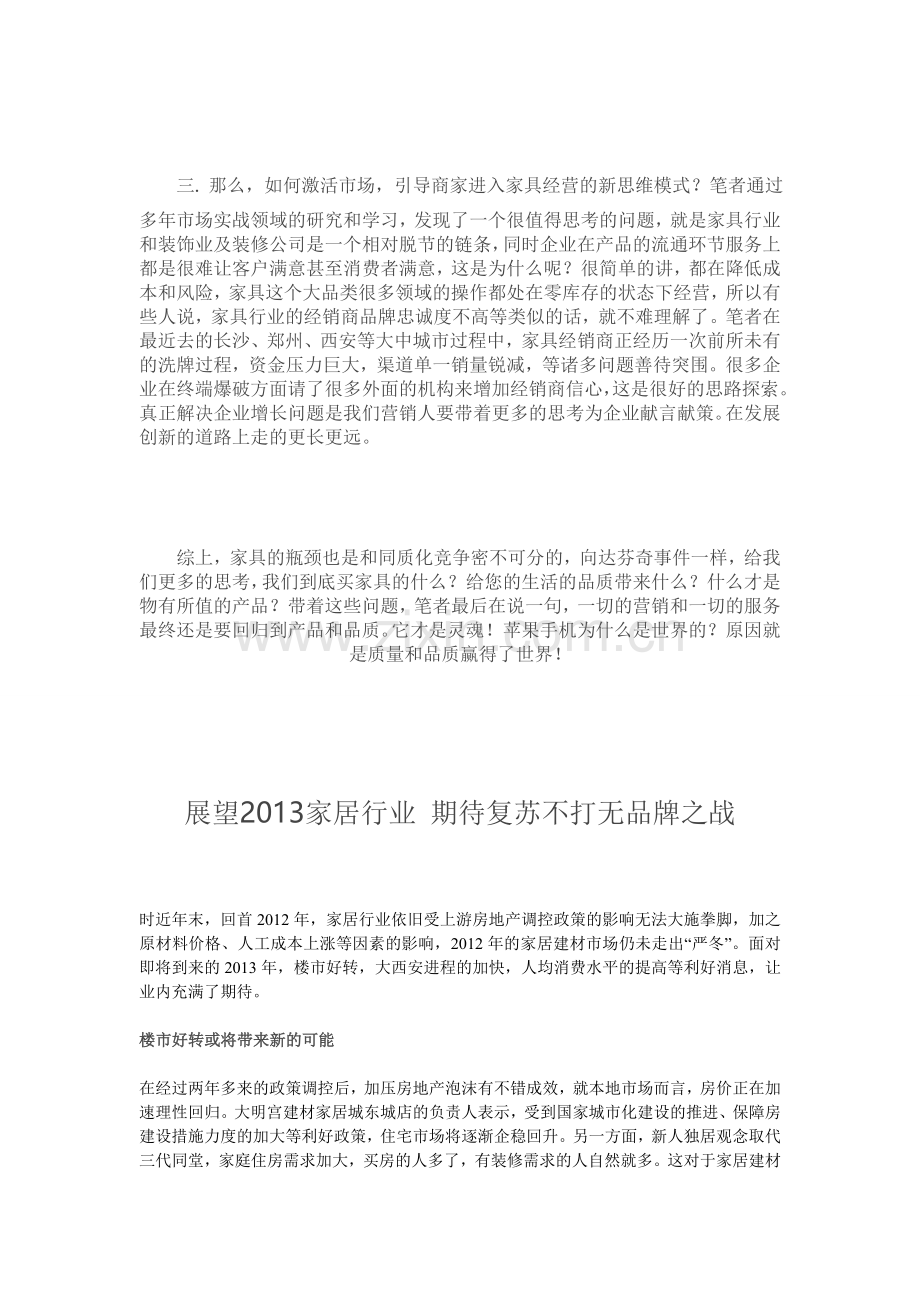 家具行业企业的新思考333.doc_第3页