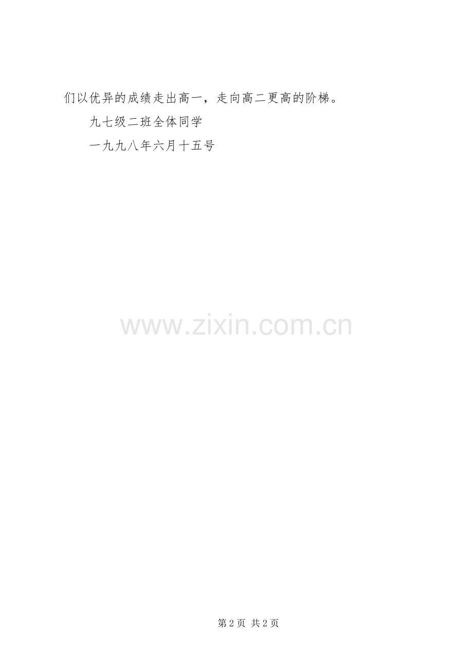 演讲致辞稿：我们是祖国的期待.docx_第2页