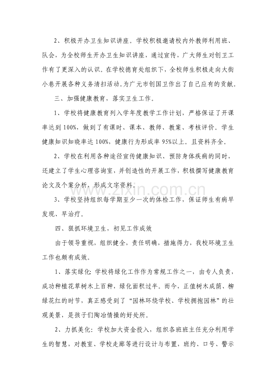 创卫发言稿.doc_第2页