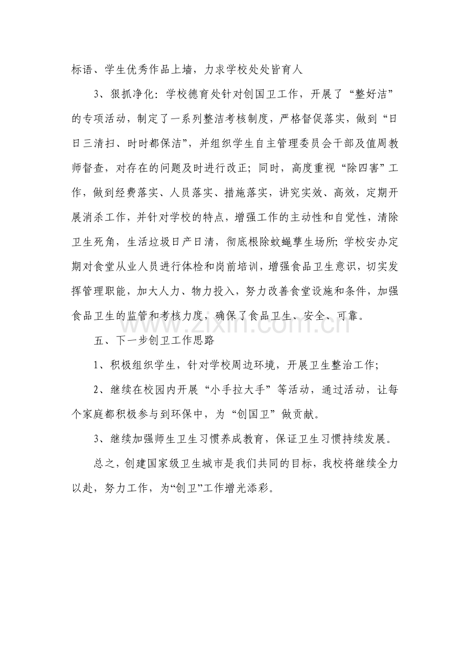 创卫发言稿.doc_第3页