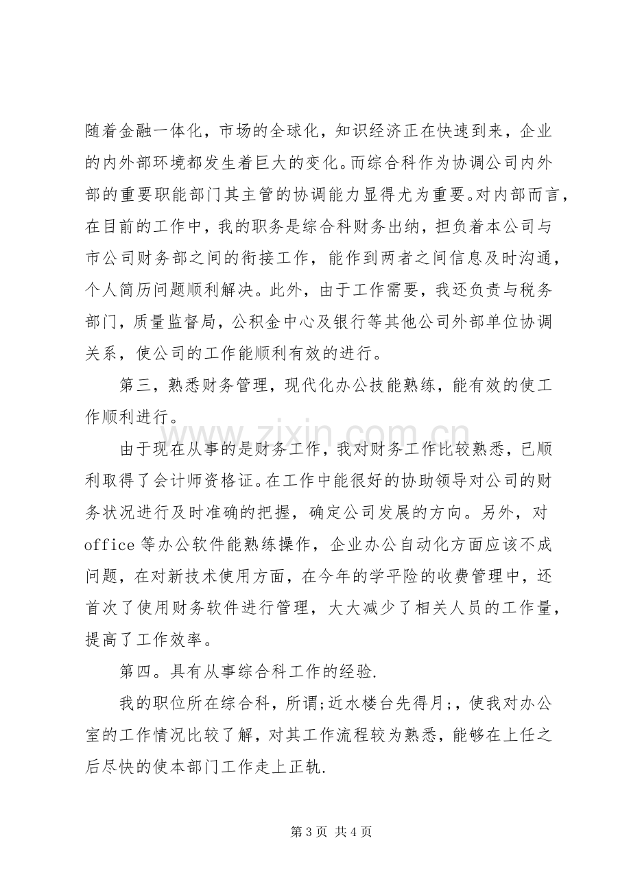 保险企业中层干部竞争演讲稿如何竞争干部.docx_第3页