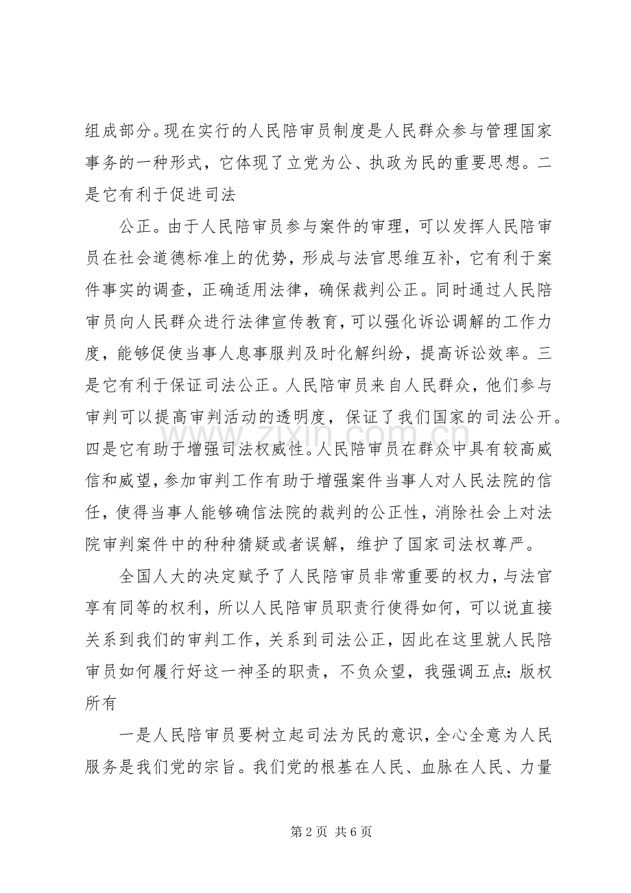 (人大主任)在人民陪审员任命颁证仪式的讲话发言 (2).docx_第2页