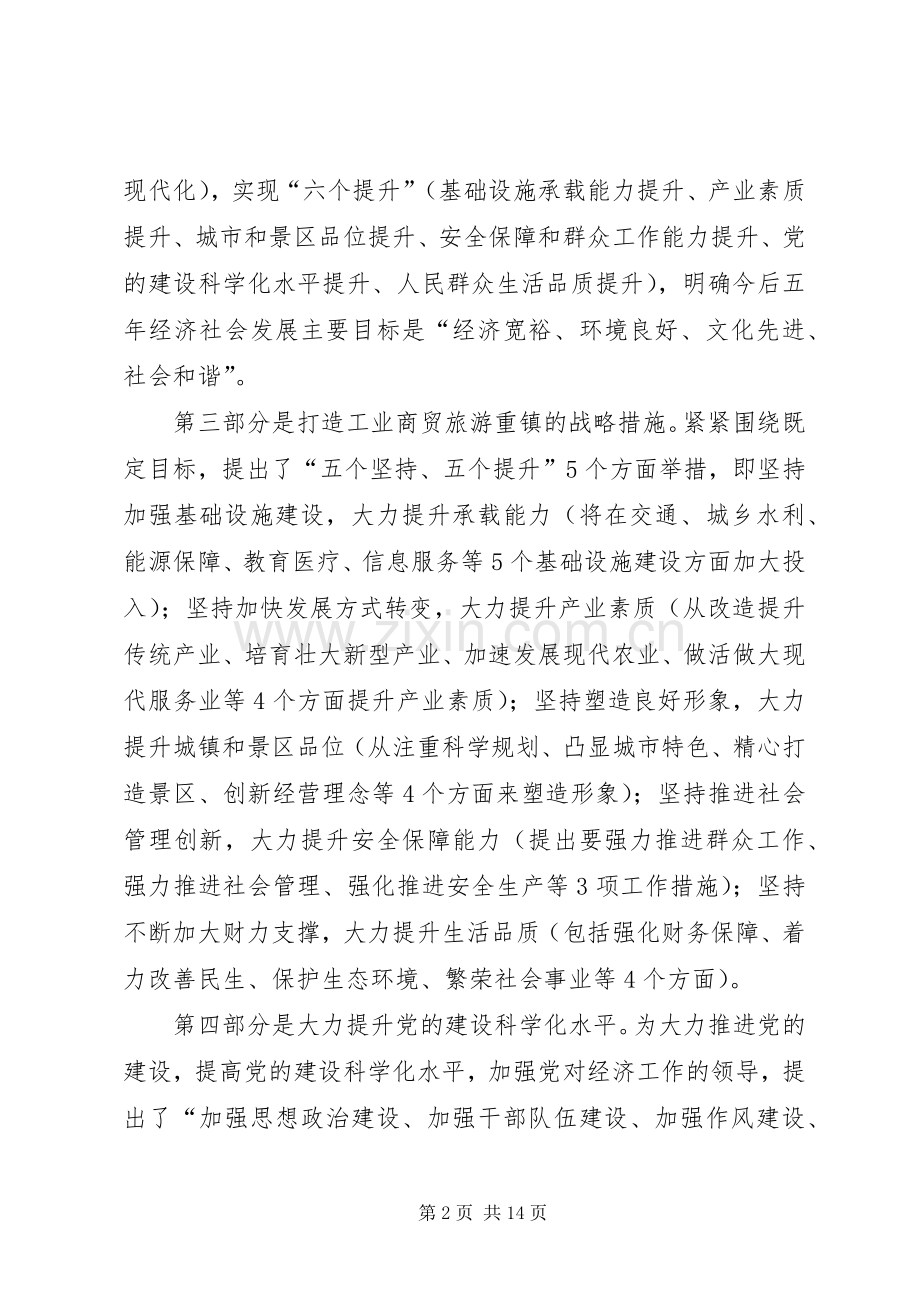 财政局长在三讲三促动员会讲话发言.docx_第2页