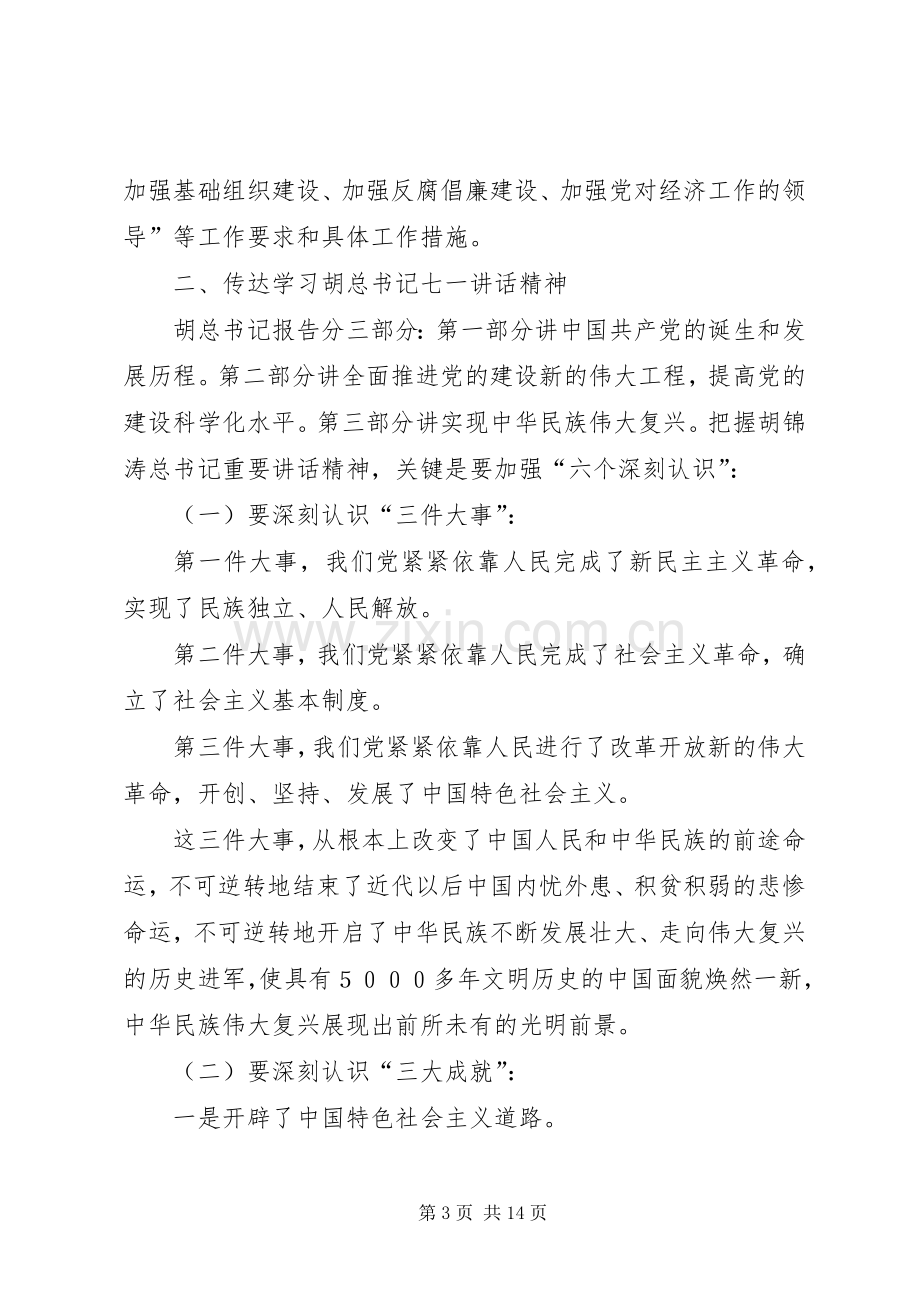 财政局长在三讲三促动员会讲话发言.docx_第3页