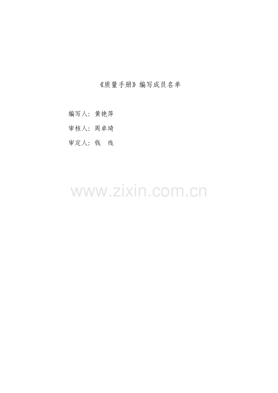 质量手册全册第2版.docx_第2页