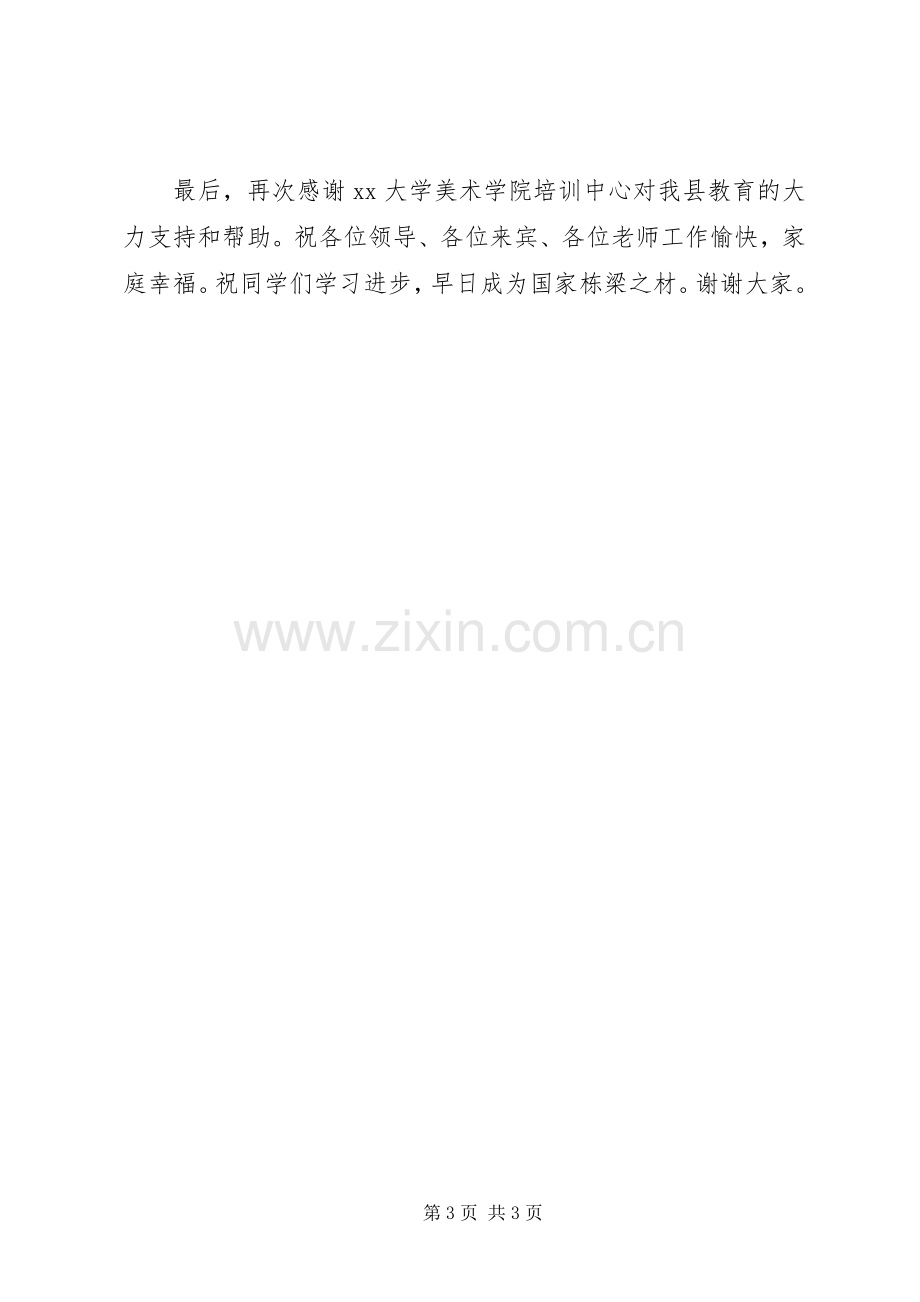 教学基地揭牌仪式讲话发言稿.docx_第3页