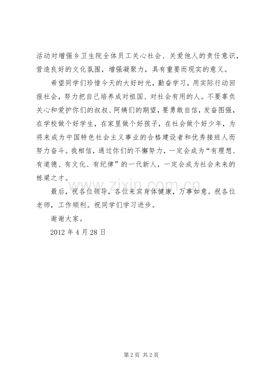 岐黄师承仪式院长的的讲话稿.docx_第2页