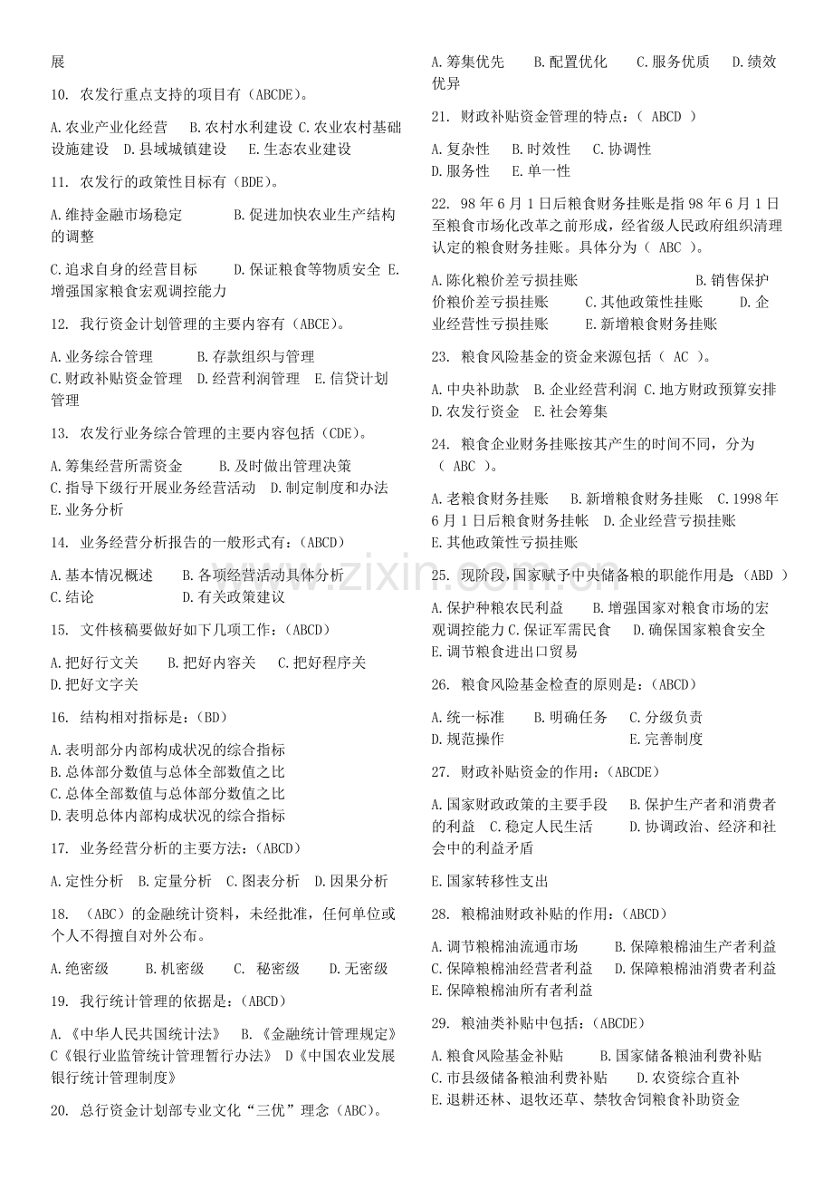 资金计划专业知识竞赛题库1.docx_第3页