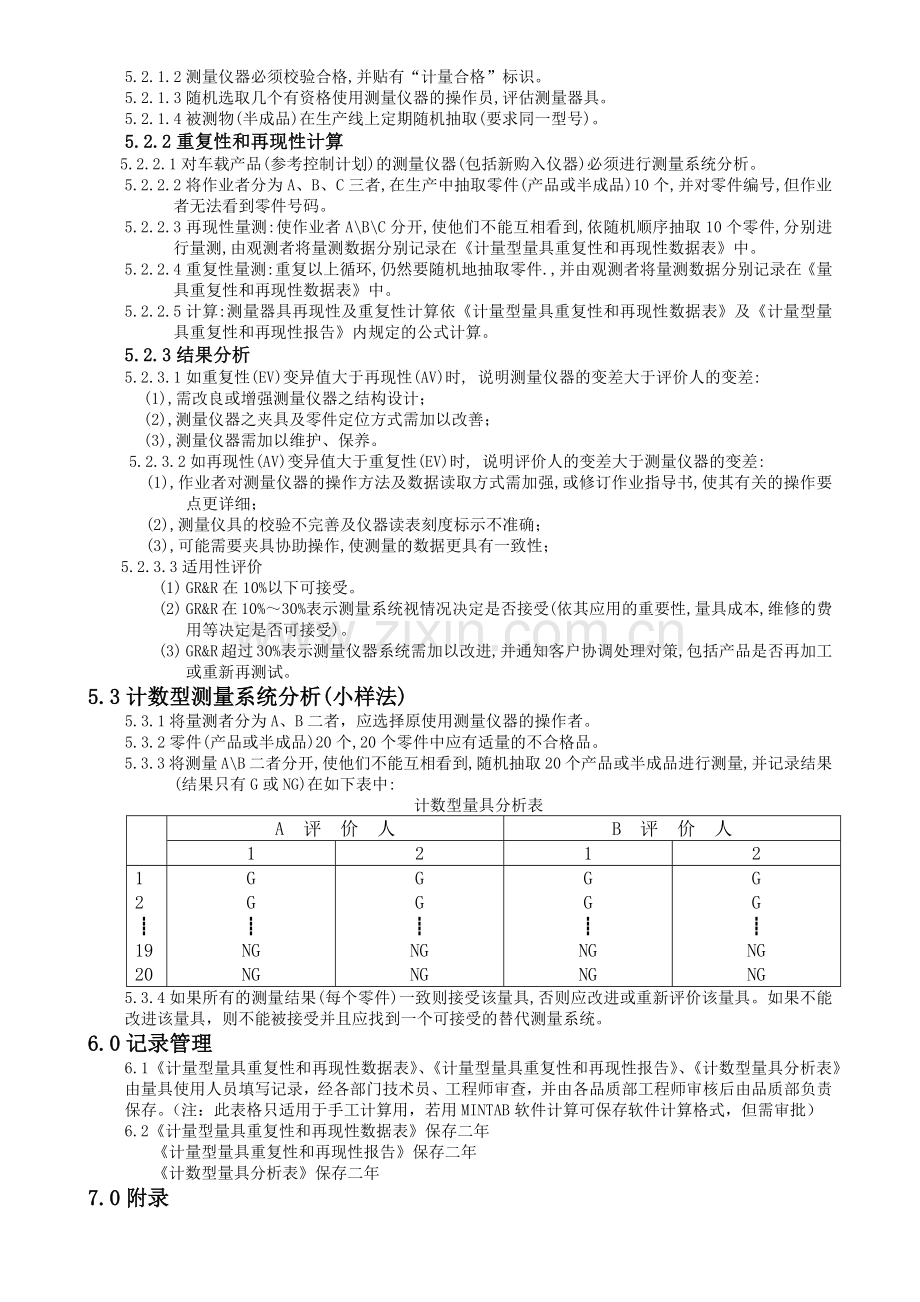 测量系统分析控制程序.docx_第3页