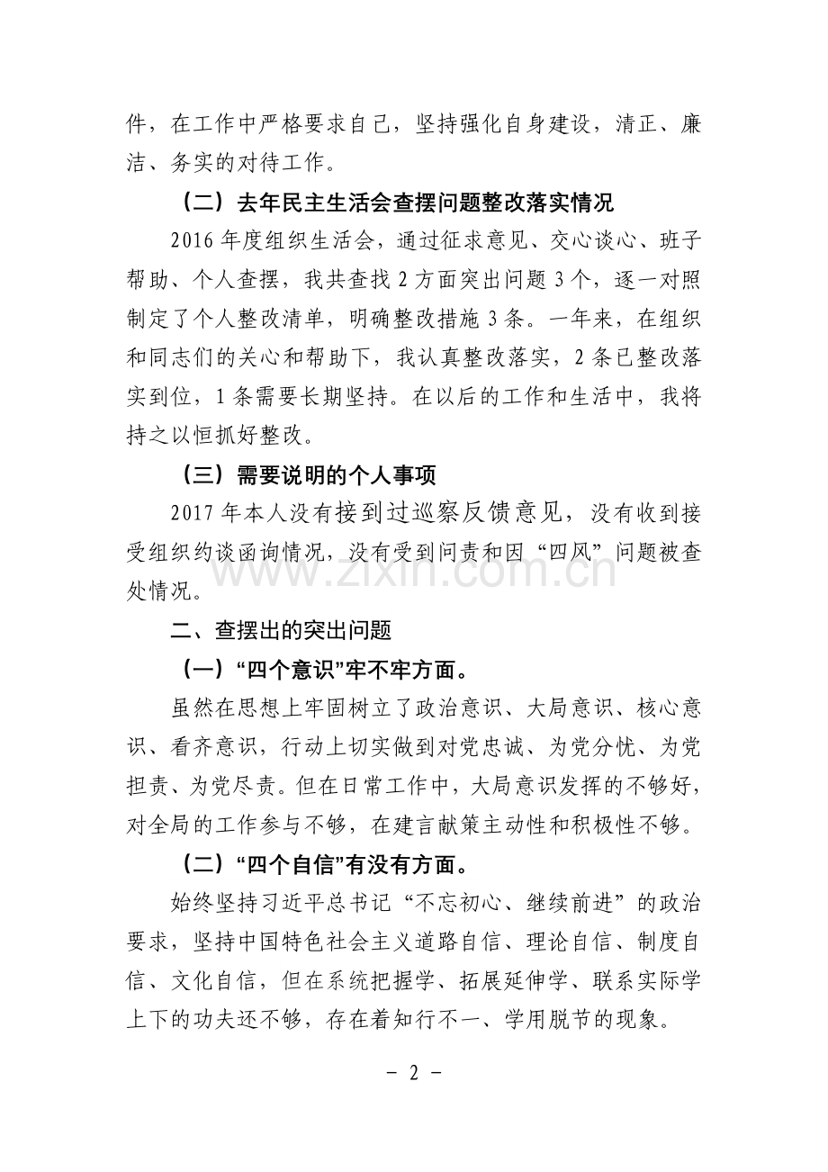 2017年度组织生活会个人对照检查材料.doc_第2页