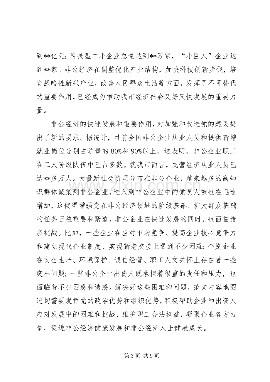 市非公有制企业党建工作现场会上的领导讲话发言.docx_第3页