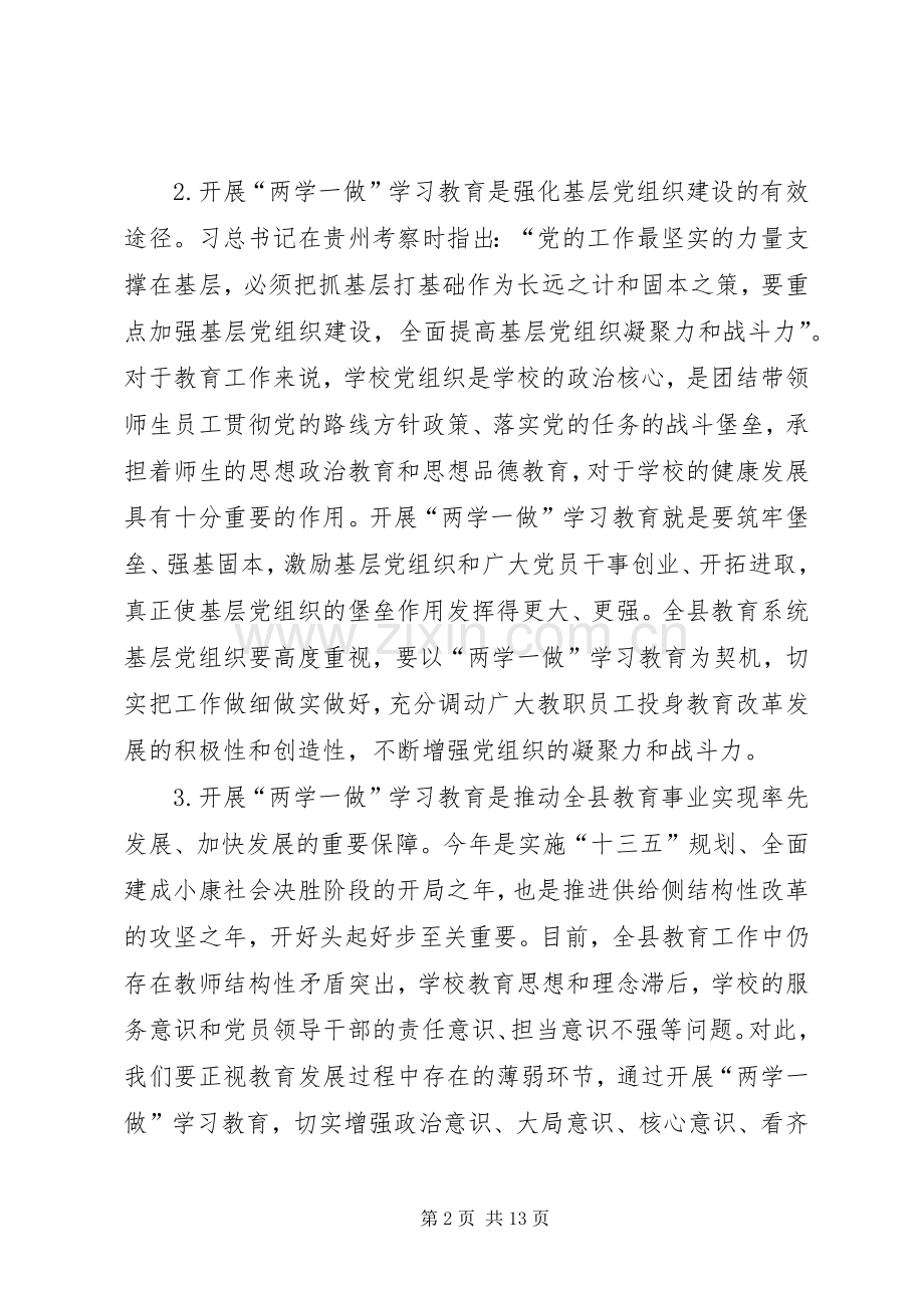 青少年活动中心党支部书记“两学一做”动员大会的讲话发言稿.docx_第2页