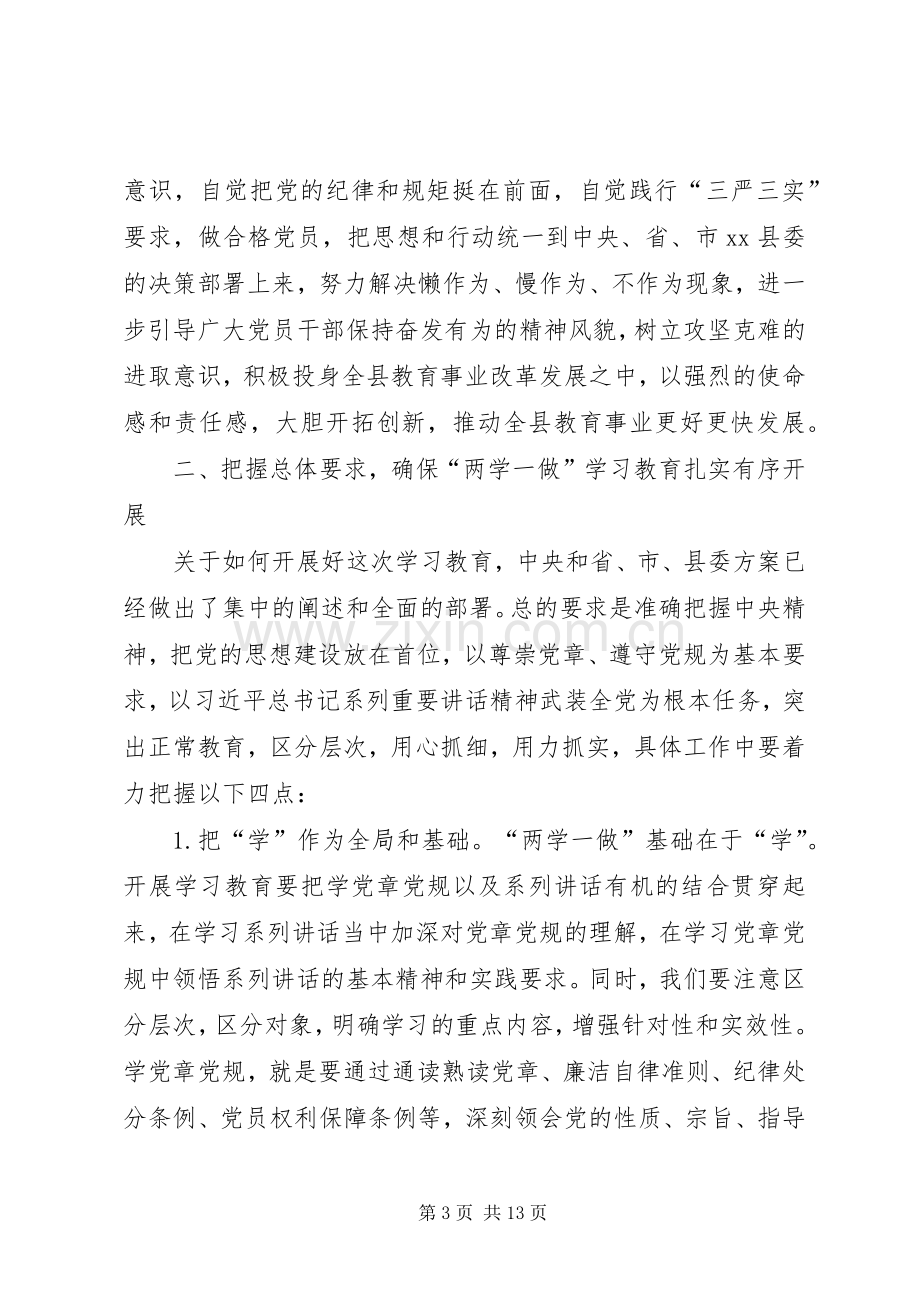 青少年活动中心党支部书记“两学一做”动员大会的讲话发言稿.docx_第3页