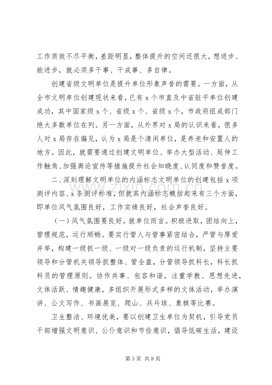 在创建省级文明单位工作推进会上的讲话发言.docx_第3页