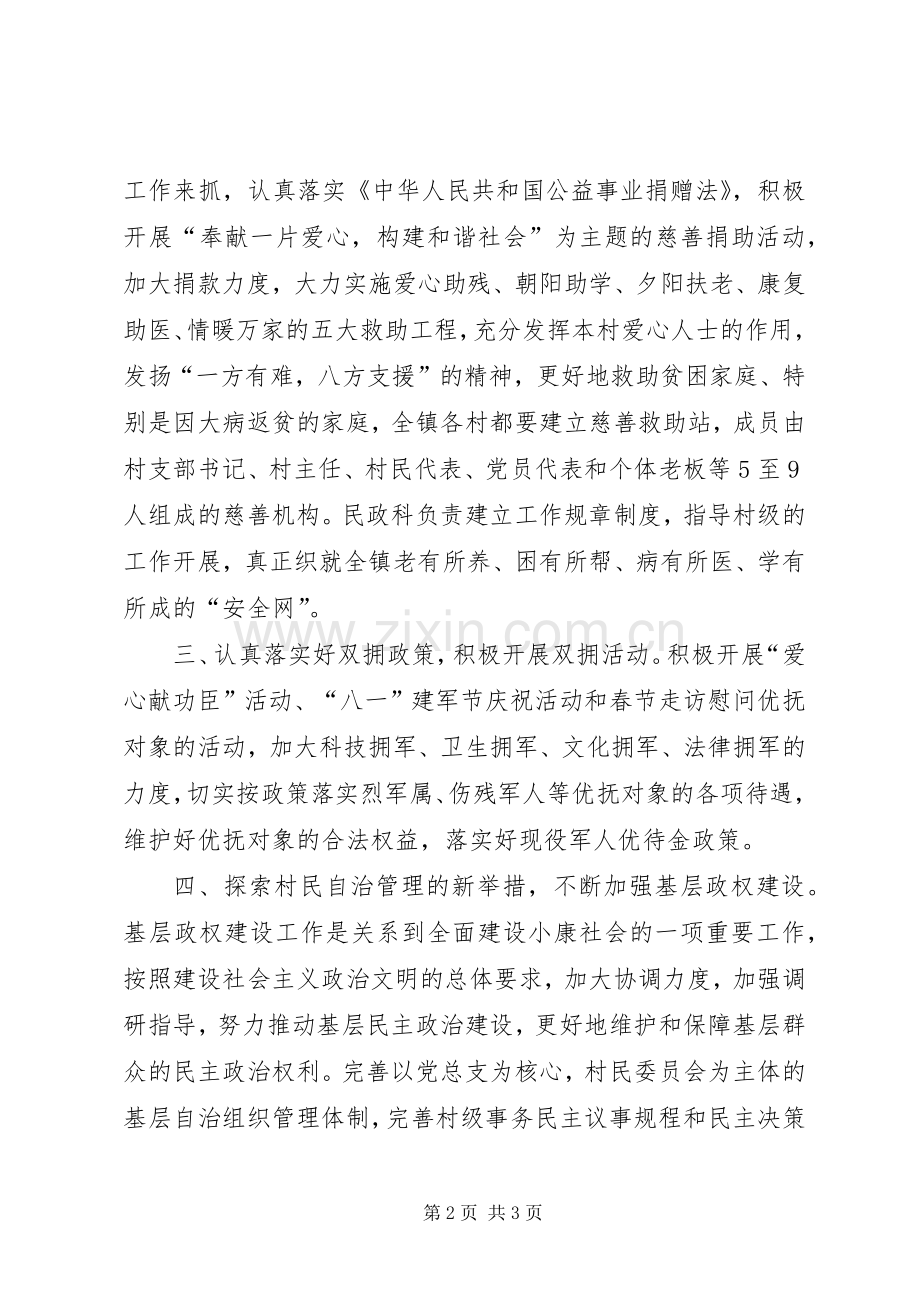 民政办公室工作计划-XX年个人工作计划.docx_第2页