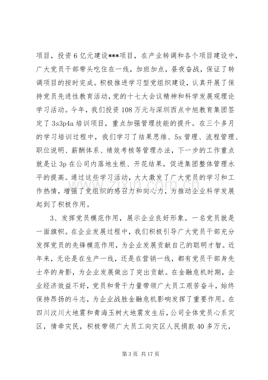 20XX年党员大会开幕式讲话发言材料.docx_第3页