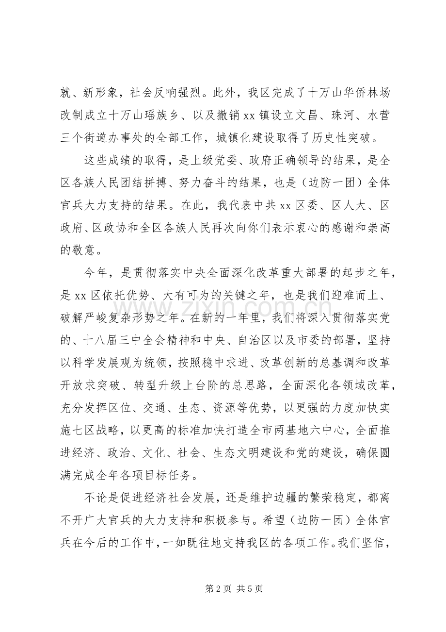 慰问部队活动上的领导讲话发言稿.docx_第2页