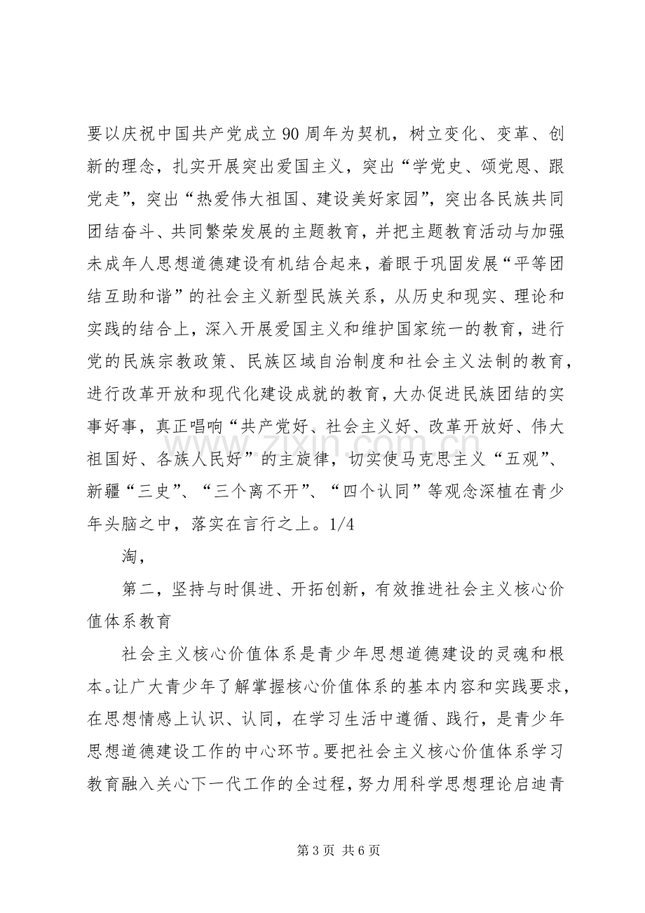 在纪念关工委成立20周年暨关心下一代工作表彰大会上的讲话发言_1.docx_第3页