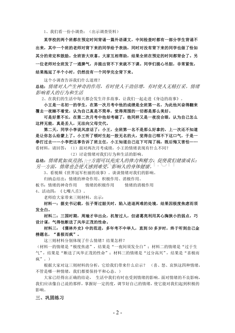 丰富多样的情绪教案.doc_第2页