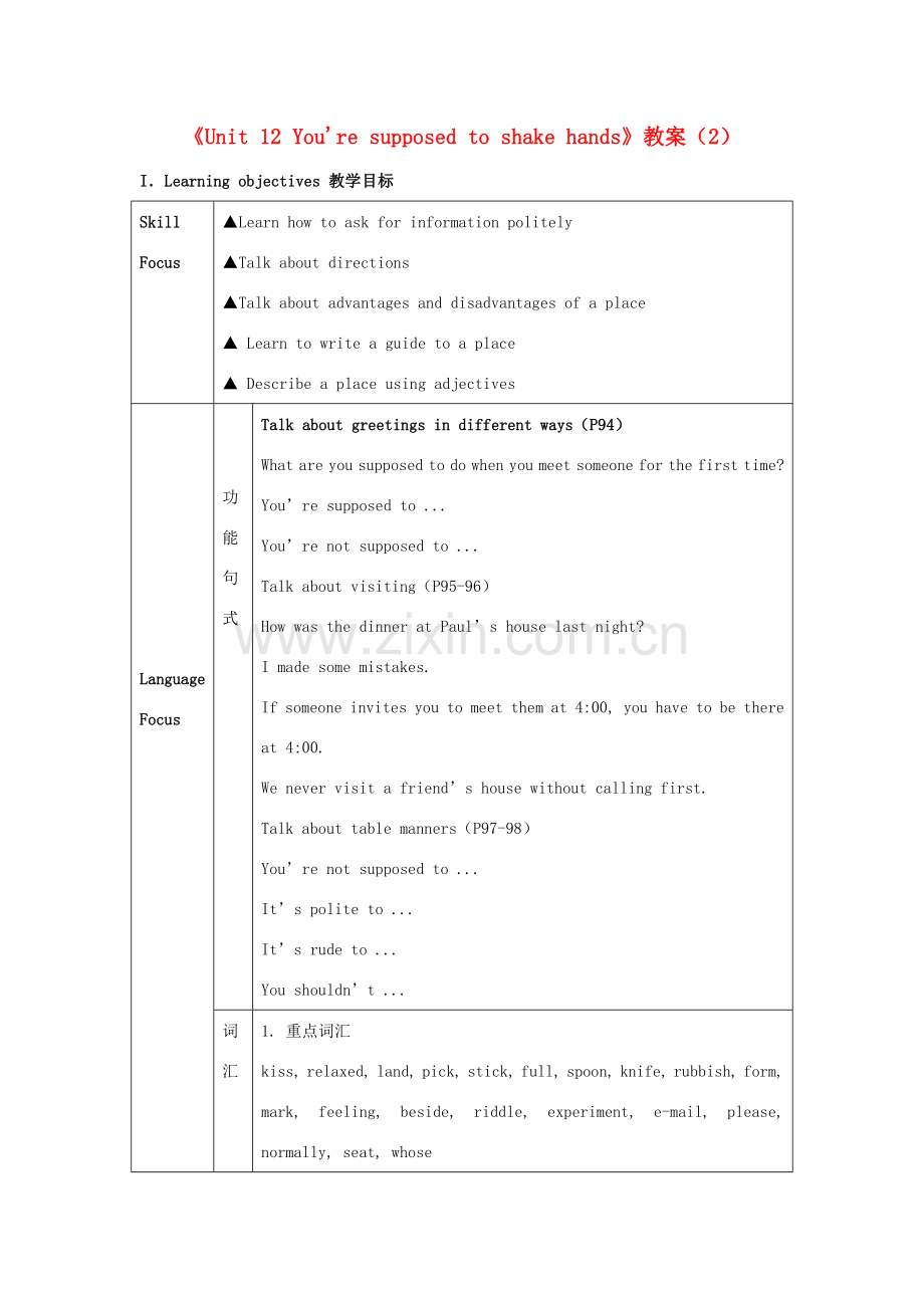 广东省珠海九中九年级英语全册《Unit 12 You're supposed to shake hands》教案（2） 人教新目标版.doc_第1页