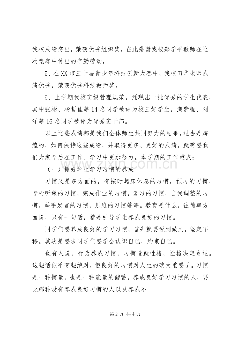 XX年秋季小学开学典礼教导处的的讲话稿.docx_第2页