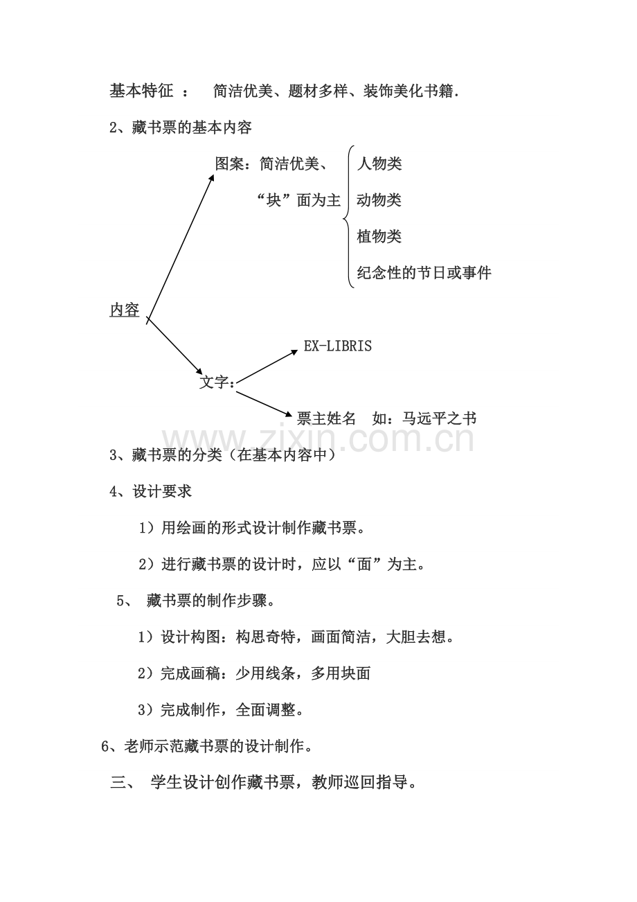 《藏书票》教学设计Word文档.doc_第2页