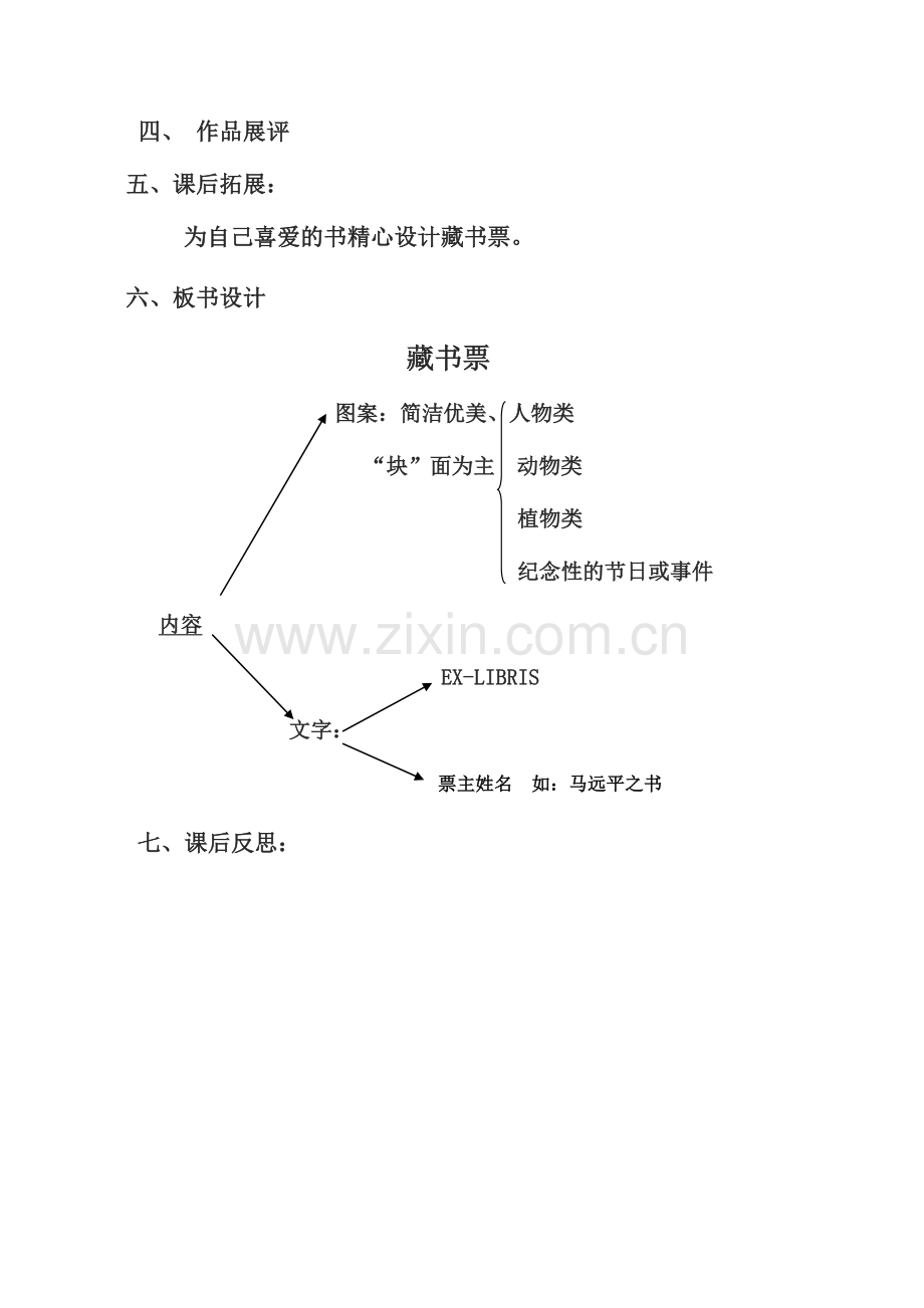 《藏书票》教学设计Word文档.doc_第3页