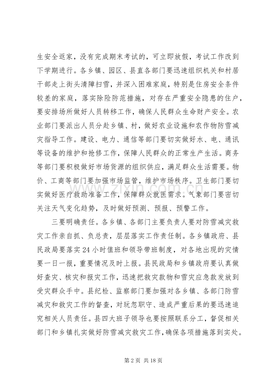 救灾减灾工作会议讲话发言.docx_第2页