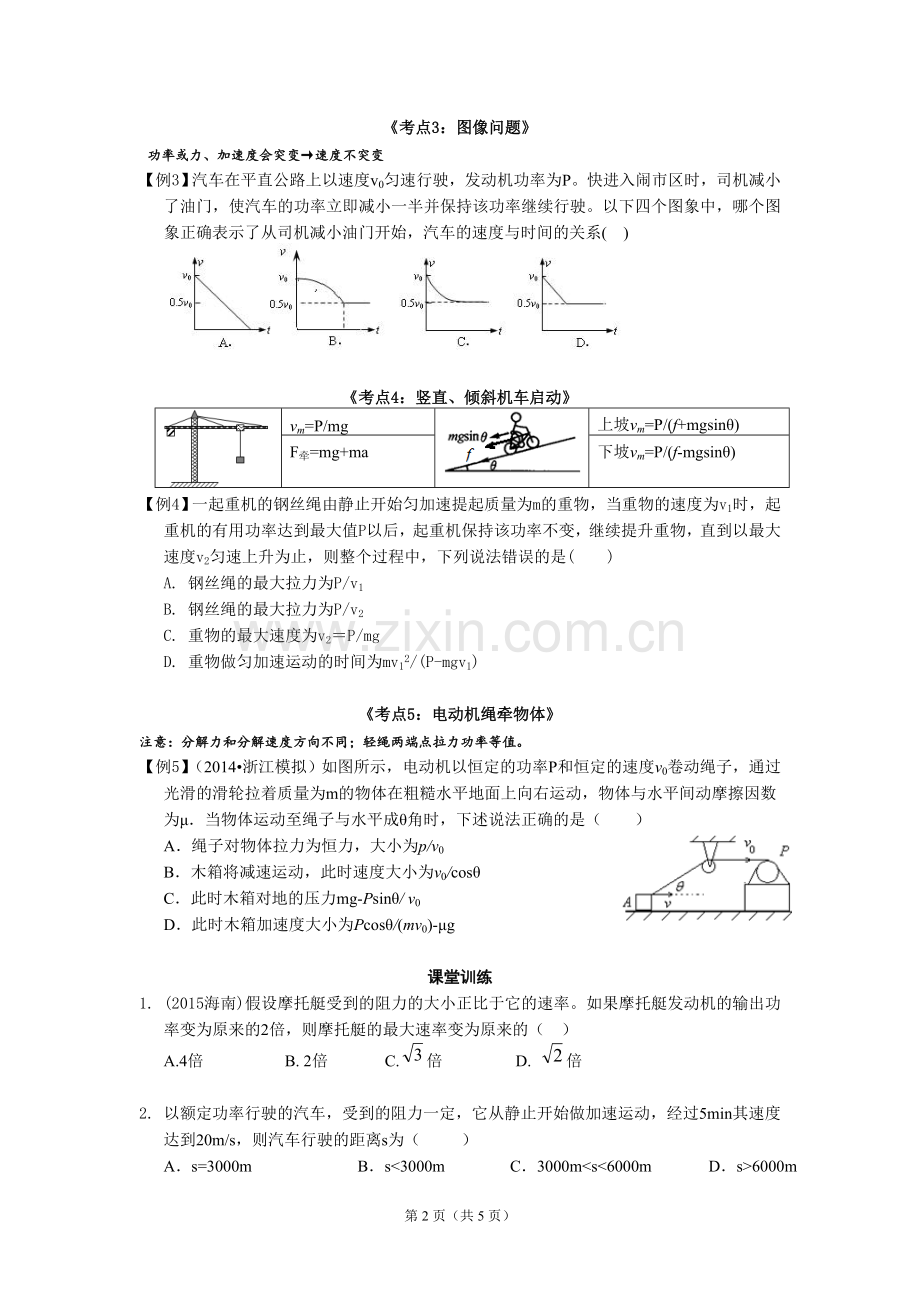 2016高考一轮复习03：机车启动.doc_第2页