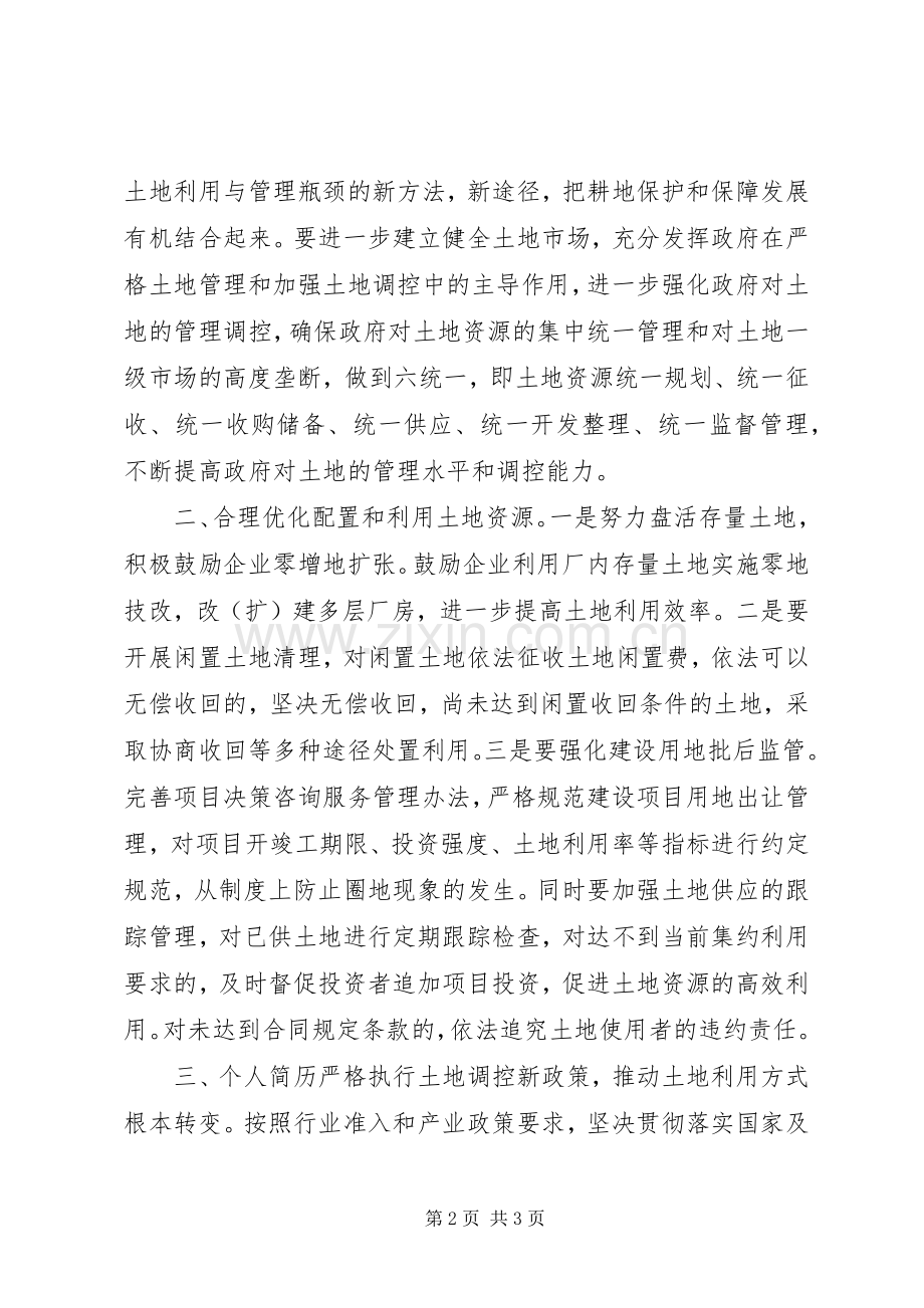 某市6.25全国土地日活动的讲话发言稿.docx_第2页