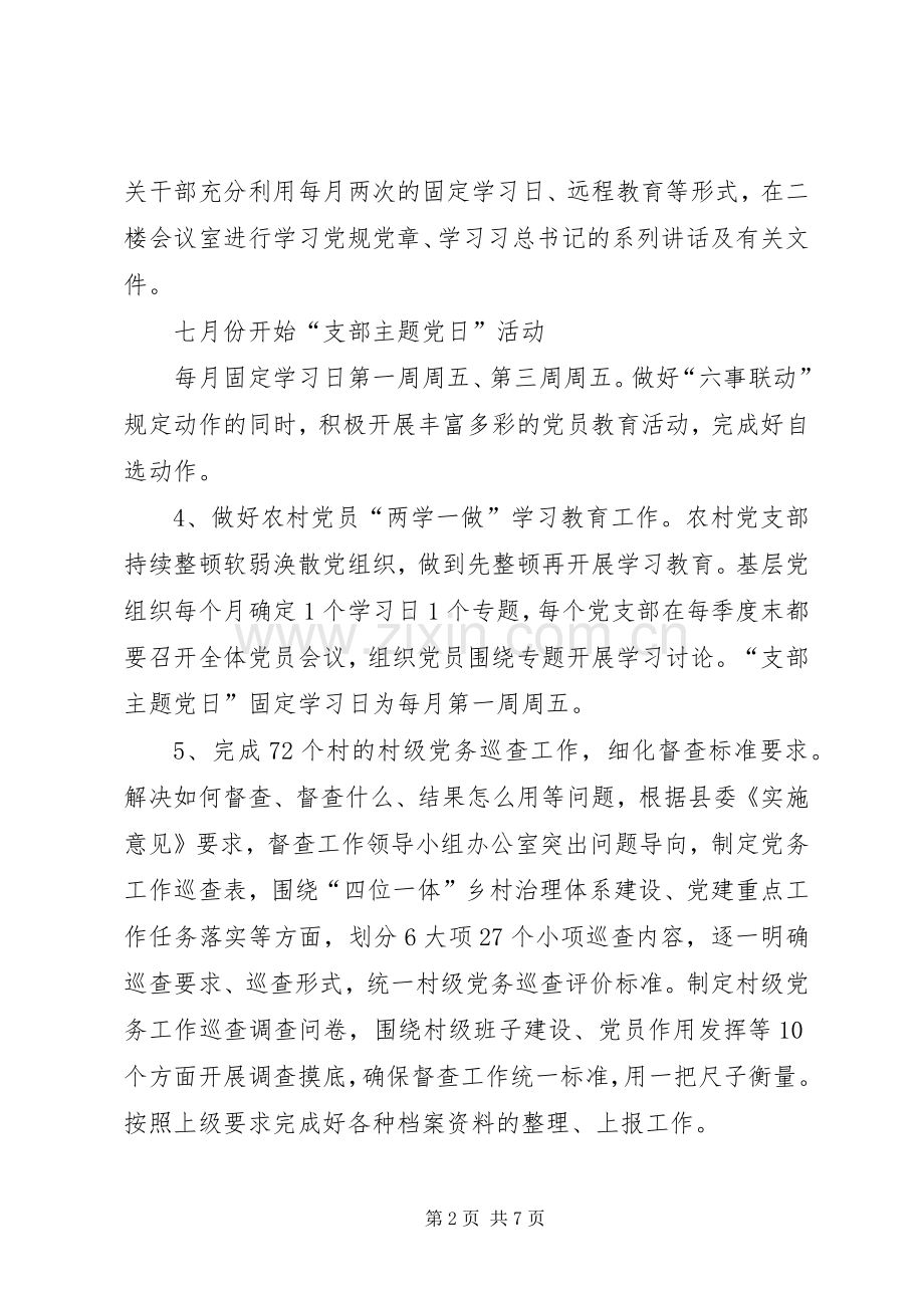 镇组织办XX年工作总结及XX年计划.docx_第2页