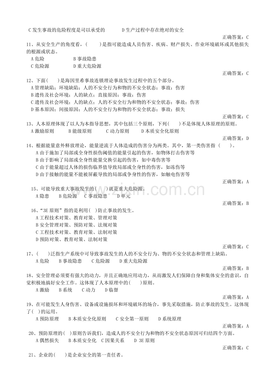 建设工程安全生产管理.doc_第2页