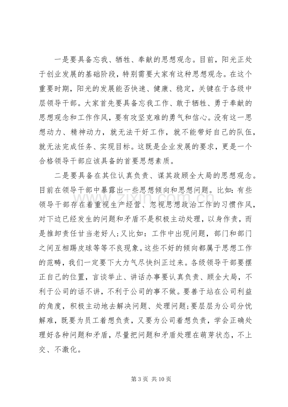 干部考核大会上领导讲话发言.docx_第3页