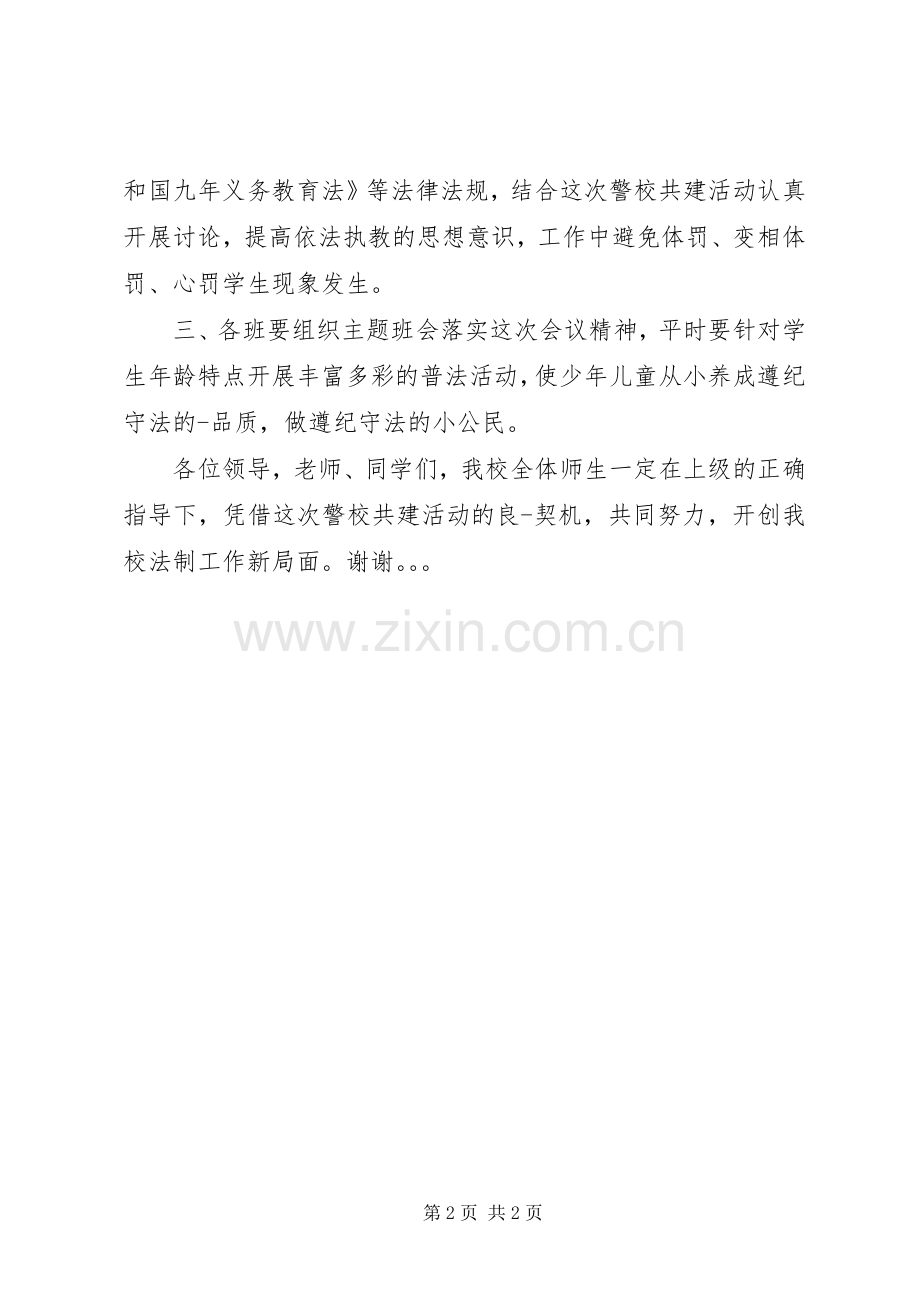 校长在依法治校工作会议上的讲话发言稿.docx_第2页