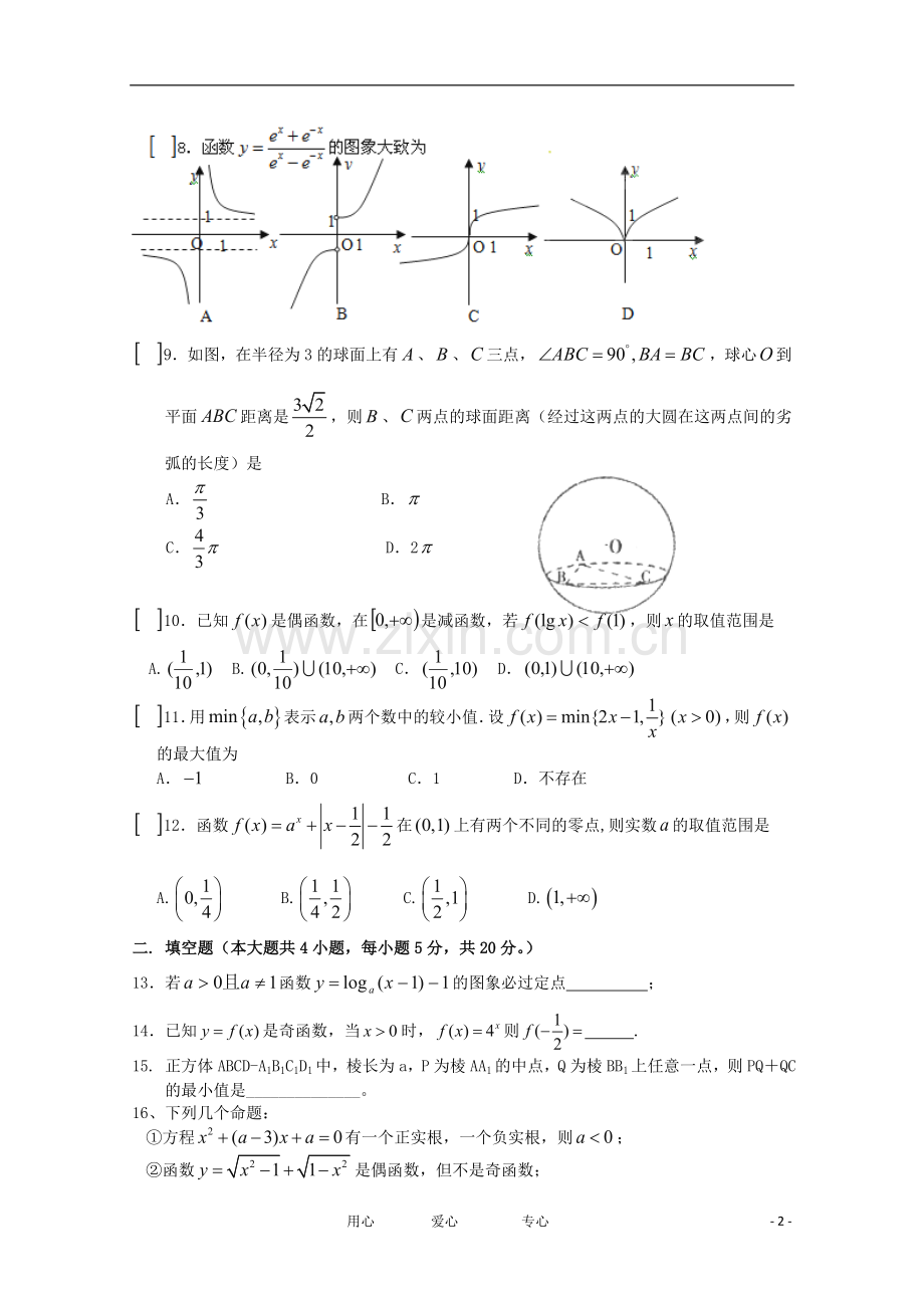 辽宁省庄河市第六高级中学2011-2012学年高一数学上学期期末考试试题-文.doc_第2页